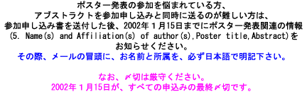 Attentions for JAPANESE. THE FINAL DEADLINE is January 15, 2002